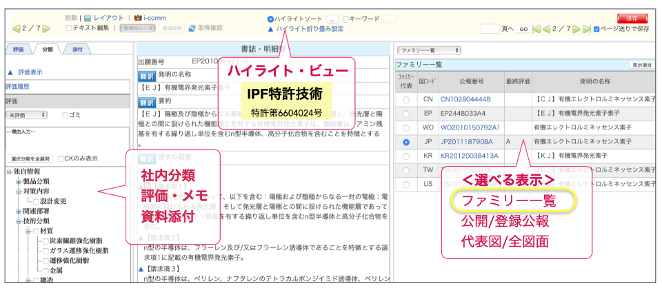 ファミリー管理や社内分類も1画面で