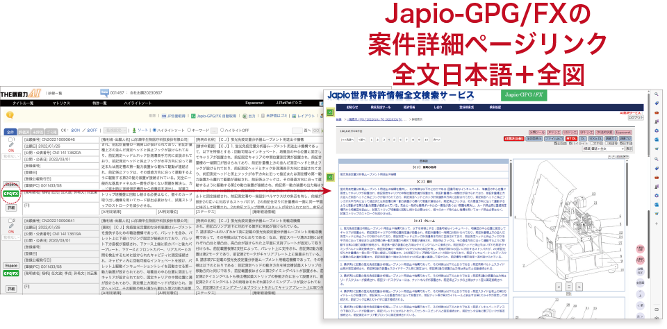 海外の全文明細書が日本語で読める!
Japio-GPG/FXダイレクト全文リンク
